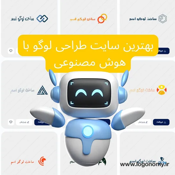 بهترین سایت طراحی لوگو با هوش مصنوعی